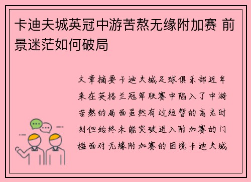 卡迪夫城英冠中游苦熬无缘附加赛 前景迷茫如何破局