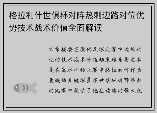 格拉利什世俱杯对阵热刺边路对位优势技术战术价值全面解读